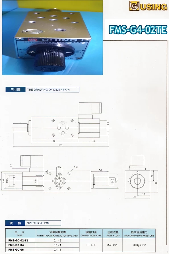 FMS-G4-02TE-台湾USING峰欣电磁阀_液压阀_流量阀_流量调整阀